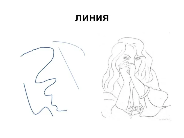 линия