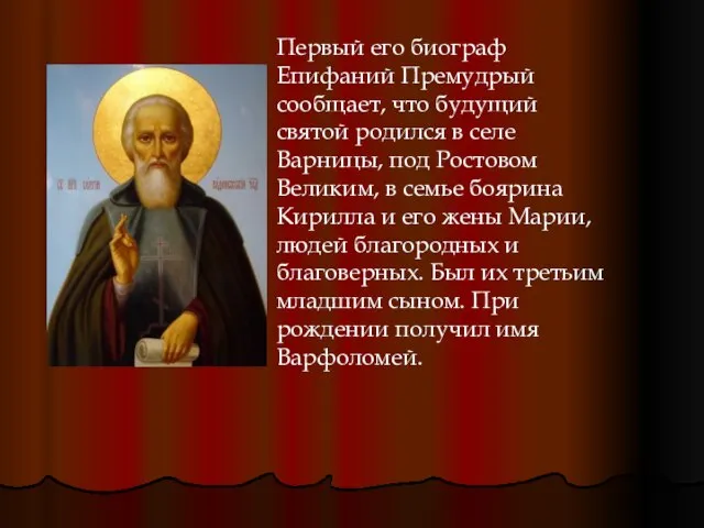 Первый его биограф Епифаний Премудрый сообщает, что будущий святой родился в селе