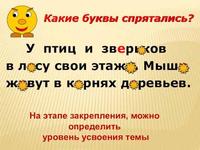 У птиц и зверьков в лесу свои этажи. Мыши живут в корнях