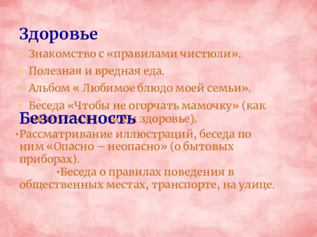 Здоровье Знакомство с «правилами чистюли». Полезная и вредная еда. Альбом « Любимое