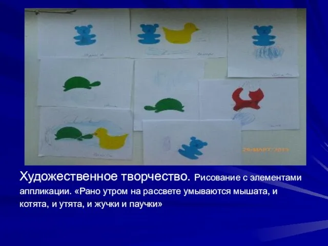 Художественное творчество. Рисование с элементами аппликации. «Рано утром на рассвете умываются мышата,