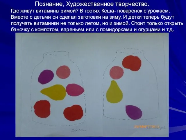 Познание, Художественное творчество. Где живут витамины зимой? В гостях Кеша- поваренок с