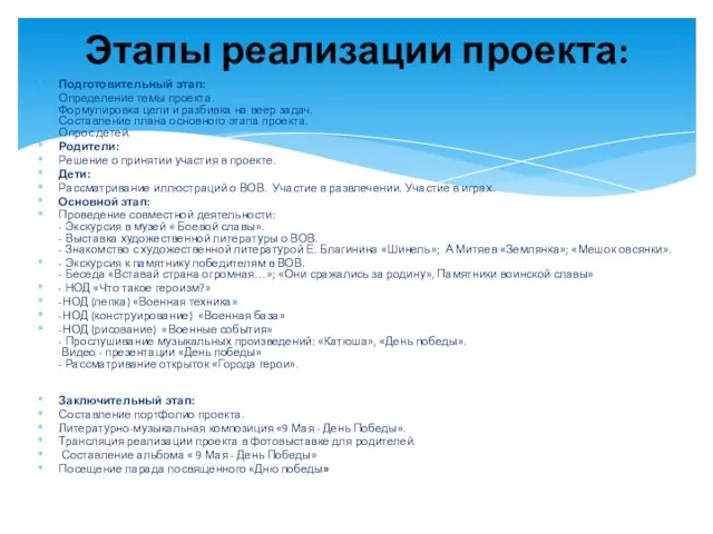 Подготовительный этап: Определение темы проекта. Формулировка цели и разбивка на веер задач.