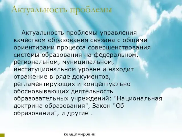 08/04/2023 Аникиенко Светлана Владимировна МБДОУ детский сад "Теремок" Актуальность проблемы Актуальность проблемы