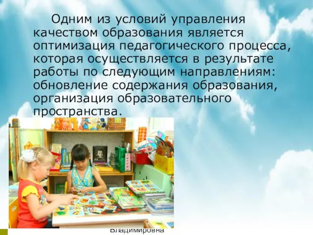 08/04/2023 Аникиенко Светлана Владимировна МБДОУ детский сад "Теремок" Одним из условий управления