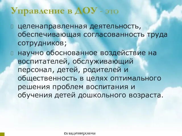 08/04/2023 Аникиенко Светлана Владимировна МБДОУ детский сад "Теремок" Управление в ДОУ -