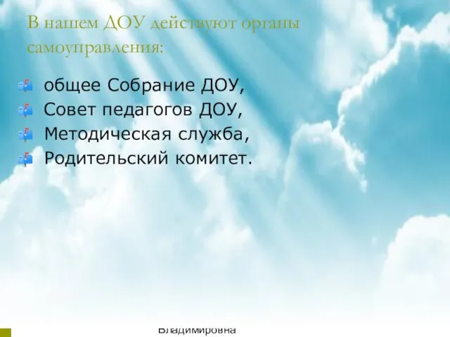 08/04/2023 Аникиенко Светлана Владимировна МБДОУ детский сад "Теремок" В нашем ДОУ действуют