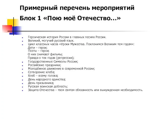 Героическая история России в главных песнях России. Великий, могучий русский язык. Цикл