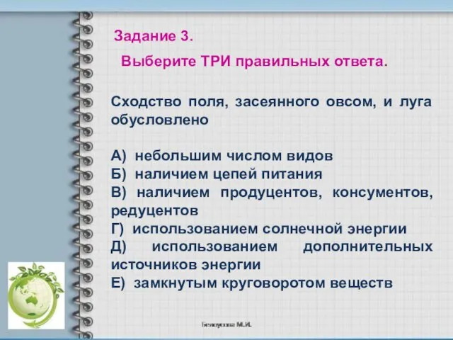 Сходство поля, засеянного овсом, и луга обусловлено А) небольшим числом видов Б)