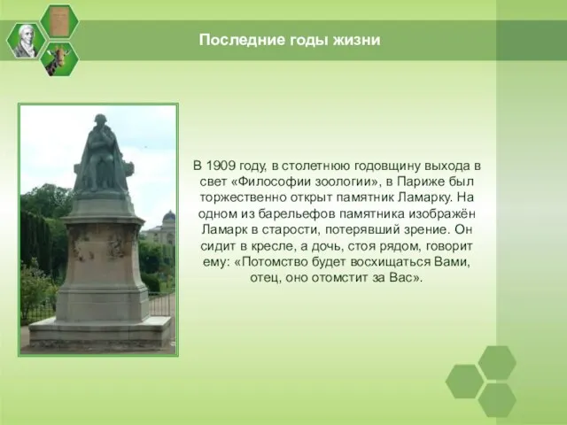 Последние годы жизни В 1909 году, в столетнюю годовщину выхода в свет