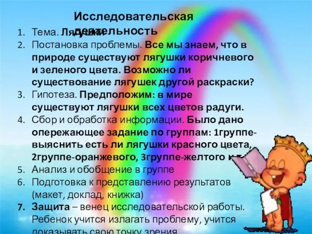 Исследовательская деятельность Тема. Лягушки Постановка проблемы. Все мы знаем, что в природе