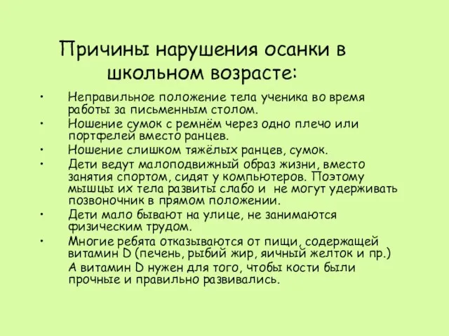 Причины нарушения осанки в школьном возрасте: Неправильное положение тела ученика во время