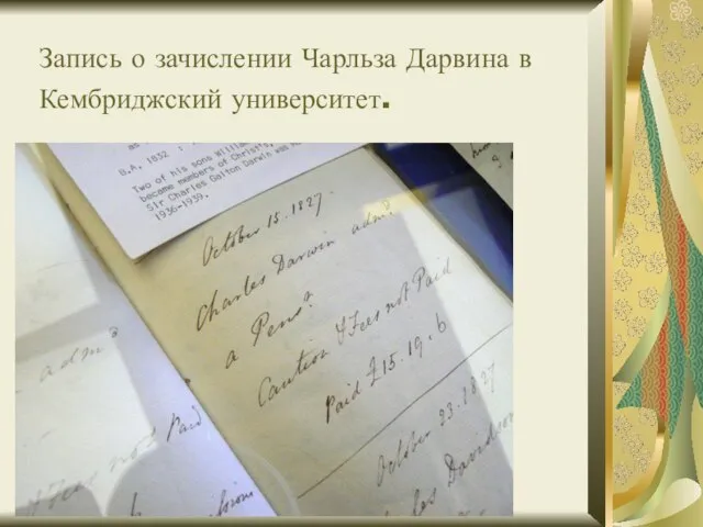 Запись о зачислении Чарльза Дарвина в Кембриджский университет.