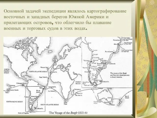 Основной задачей экспедиции являлось картографирование восточных и западных берегов Южной Америки и