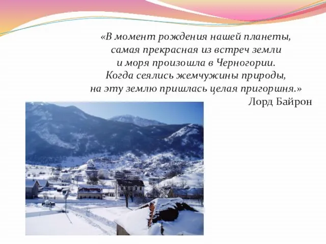 «В момент рождения нашей планеты, самая прекрасная из встреч земли и моря