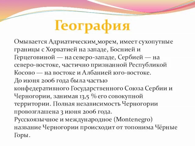 Омывается Адриатическим морем, имеет сухопутные границы с Хорватией на западе, Боснией и