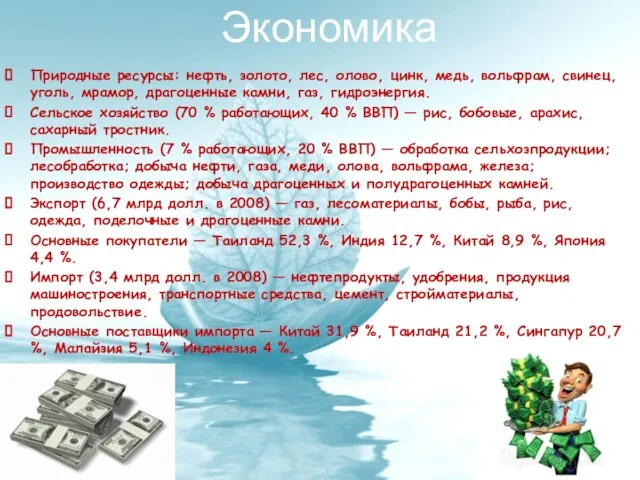 Экономика Природные ресурсы: нефть, золото, лес, олово, цинк, медь, вольфрам, свинец, уголь,