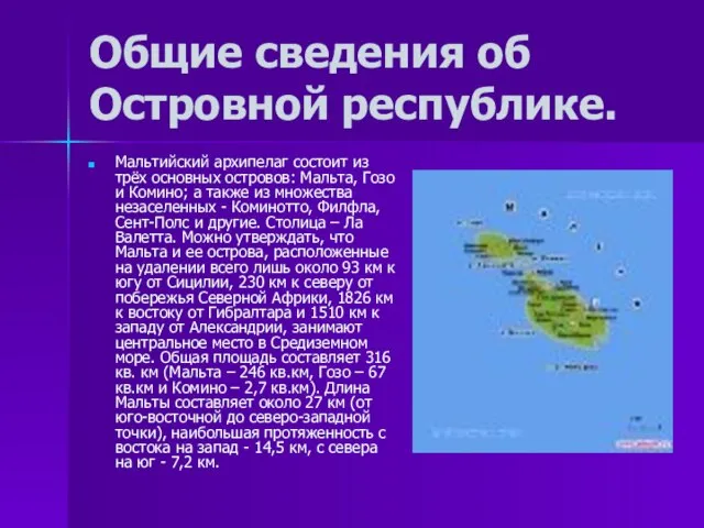 Общие сведения об Островной республике. Мальтийский архипелаг состоит из трёх основных островов: