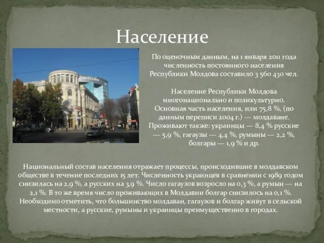 Население По оценочным данным, на 1 января 2011 года численность постоянного населения