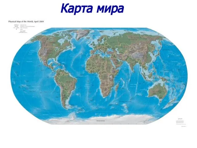 Карта мира