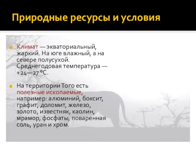 Климат — экваториальный, жаркий. На юге влажный, а на севере полусухой. Среднегодовая