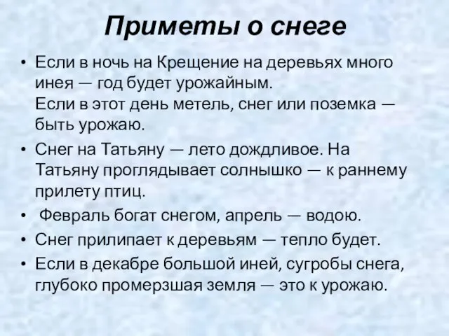 Приметы о снеге Если в ночь на Крещение на деревьях много инея