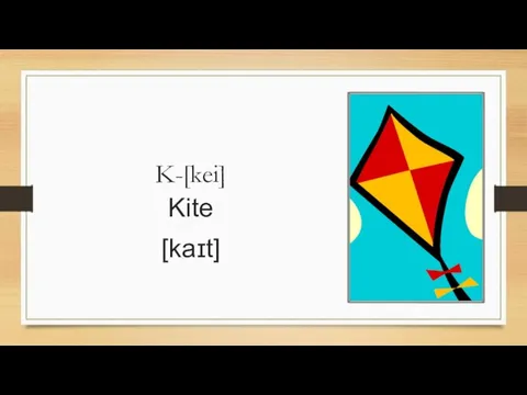 K-[kei] Kite [kaɪt]