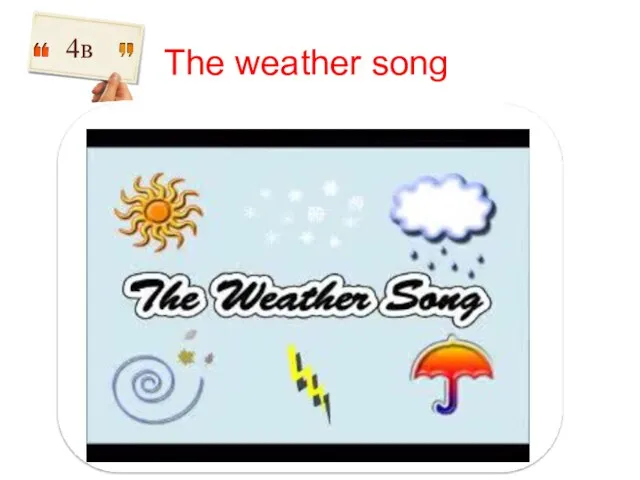 The weather song 4в