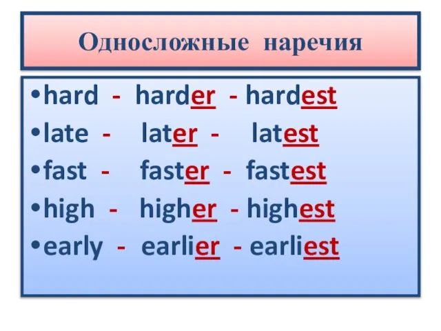 Односложные наречия hard - harder - hardest late - later - latest