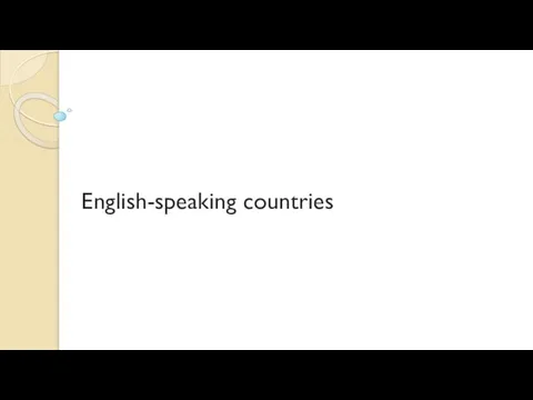 Презентация по английскому English-speaking countries