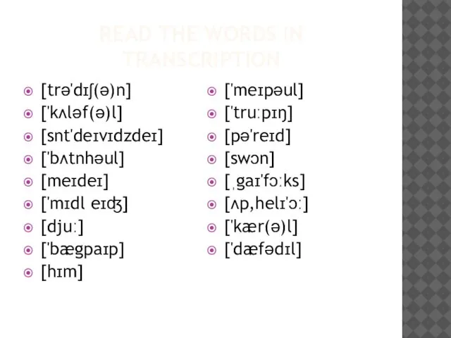 read the words in transcription [trə'dɪʃ(ə)n] ['kʌləf(ə)l] [snt'deɪvɪdzdeɪ] ['bʌtnhəul] [meɪdeɪ] ['mɪdl eɪʤ]