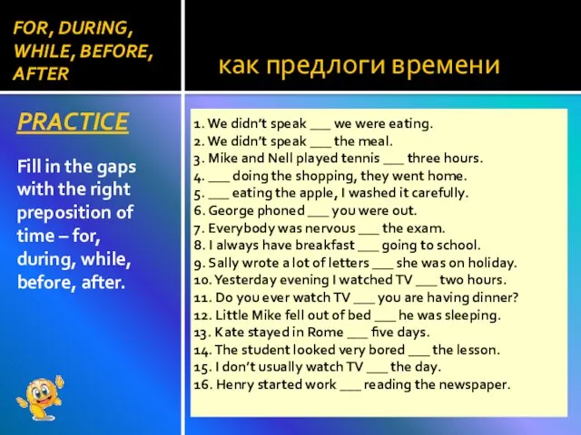как предлоги времени PRACTICE Fill in the gaps with the right preposition