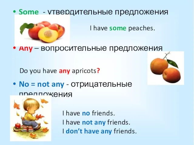 Some - утвердительные предложения Any – вопросительные предложения No = not any