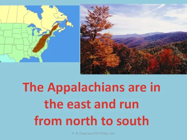 Р. В. Покотило ГОУ СОШ 1200 The Appalachians are in the east