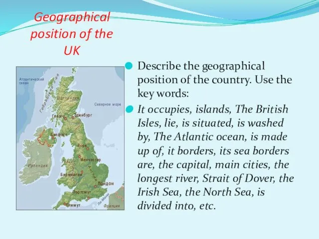 Geographical position of the UK Describe the geographical position of the country.
