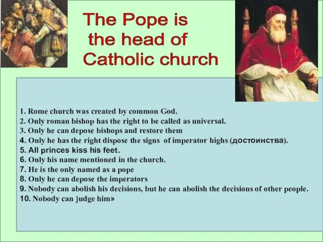 1. Rome church was created by common God. 2. Only roman bishop