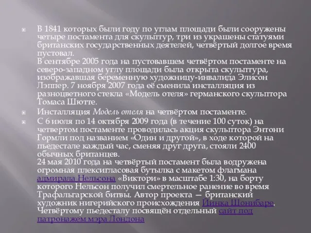 В 1841 которых были году по углам площади были сооружены четыре постамента