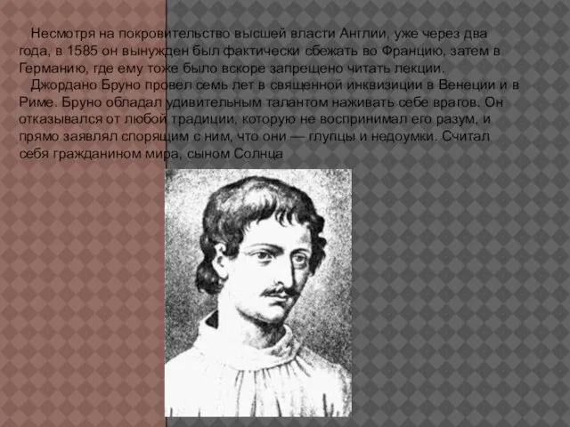 Несмотря на покровительство высшей власти Англии, уже через два года, в 1585