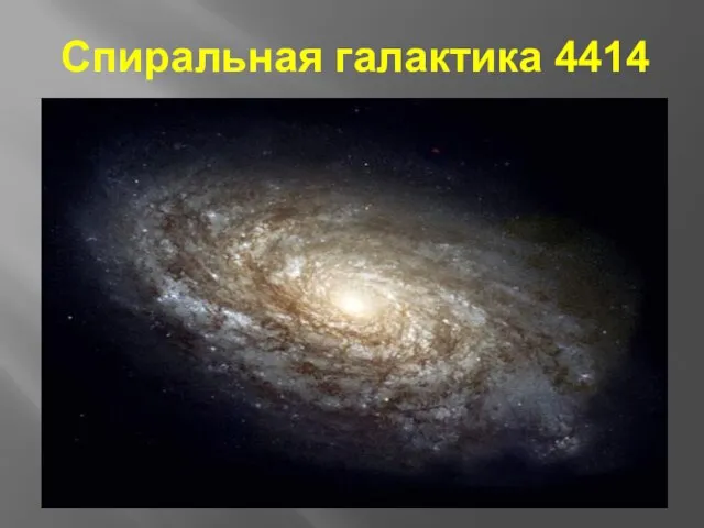 Спиральная галактика 4414