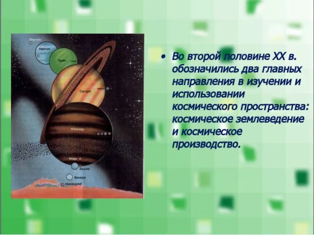 Во второй половине ХХ в. обозначились два главных направления в изучении и