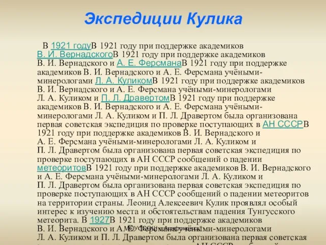 МОУ "СОШ с.Агафоновка" В 1921 годуВ 1921 году при поддержке академиков В.