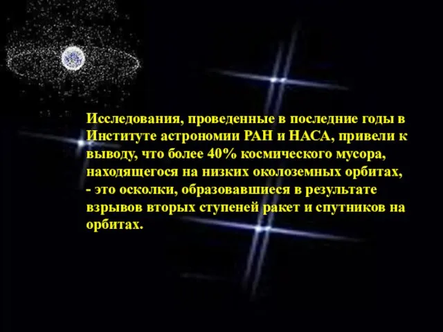 Исследования, проведенные в последние годы в Институте астрономии РАН и НАСА, привели