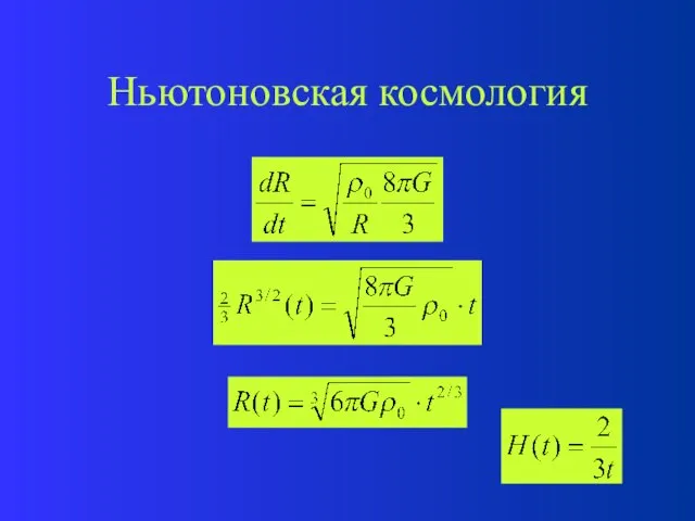 Ньютоновская космология