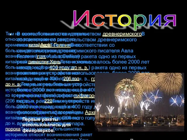 В соответствии со свидетельством древнеримскогоВ соответствии со свидетельством древнеримского писателя Авла ГеллияВ