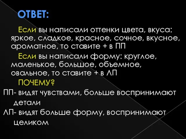 Ответ: Если вы написали оттенки цвета, вкуса: яркое, сладкое, красное, сочное, вкусное,