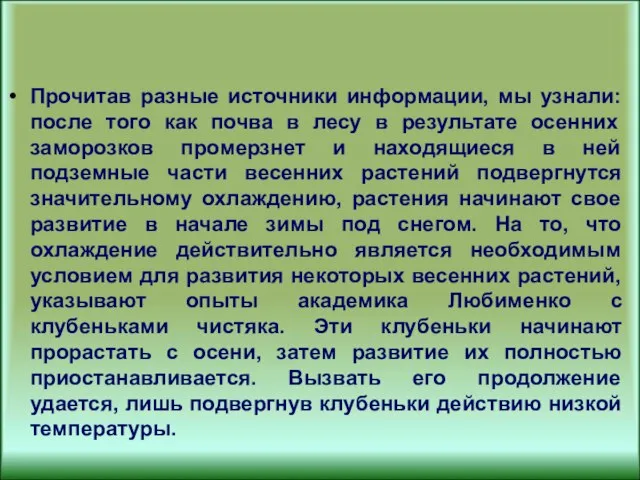 Прочитав разные источники информации, мы узнали: после того как почва в лесу