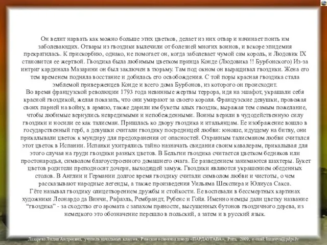 Он велит нарвать как можно больше этих цветков, делает из них отвар