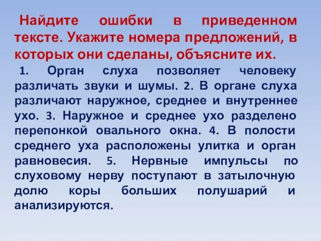 Найдите ошибки в приведенном тексте. Укажите номера предложений, в которых они сделаны,