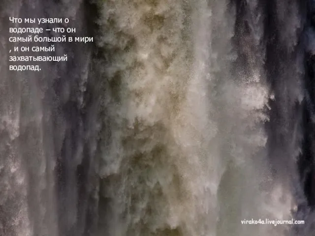Что мы узнали о водопаде – что он самый большой в мири