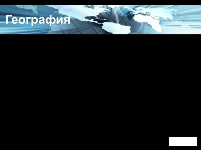 Замбия — страна с тропическим климатом без выхода к морю, расположенная в